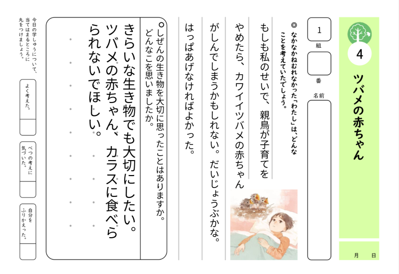 3年1組_道徳_岡本 正彦_2025年5月13日のノート (1)