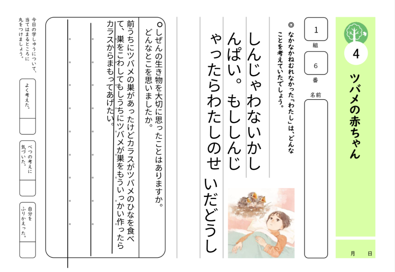 3年1組_道徳_岡本 正彦_2025年5月13日のノート (2)