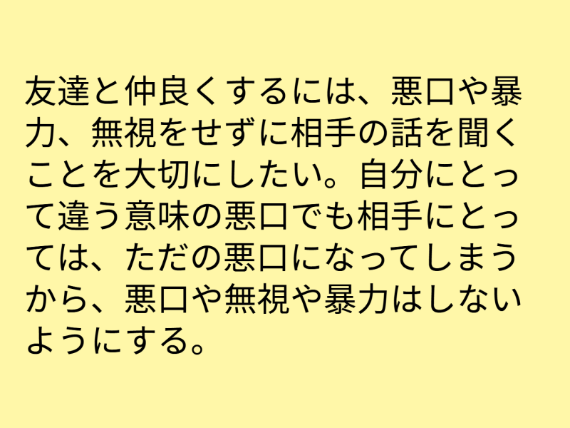 ６年１組_道徳_岡本 正彦_2025年6月10日のノート