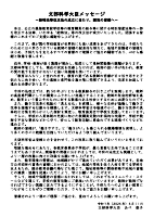 あべ大臣メッセージ　～給特法等改正法の成立に当たり、国民の皆様へ～ （令和7年）.pdfの1ページ目のサムネイル