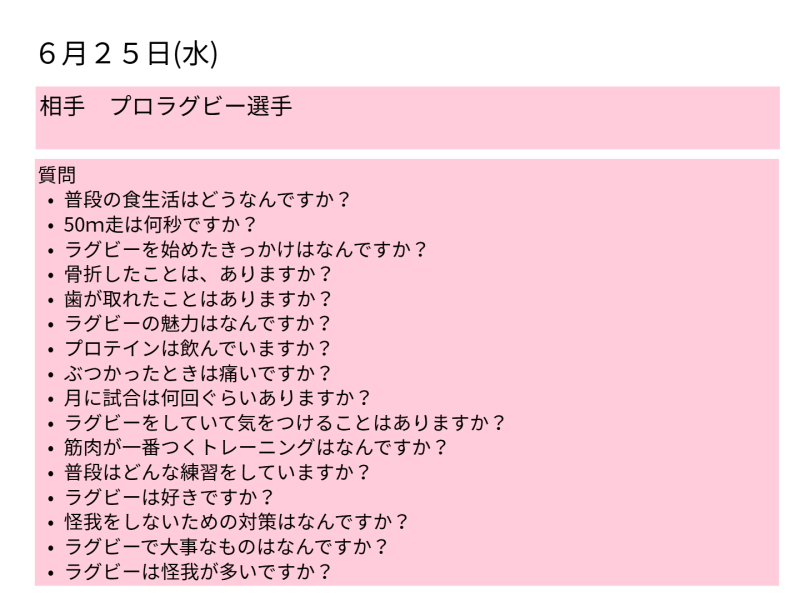 ６年１組_総合_岡本 正彦_2025年5月12日のノート
