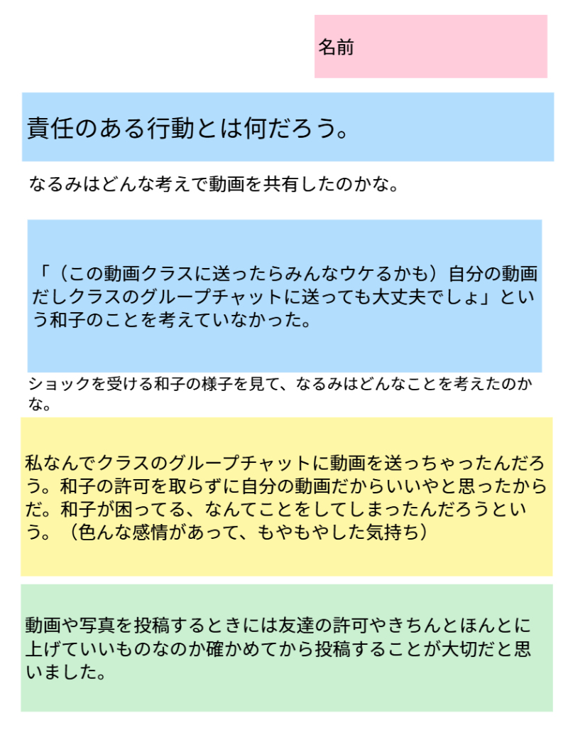 ５年１組_道徳_岡本 正彦_2025年6月30日のノート