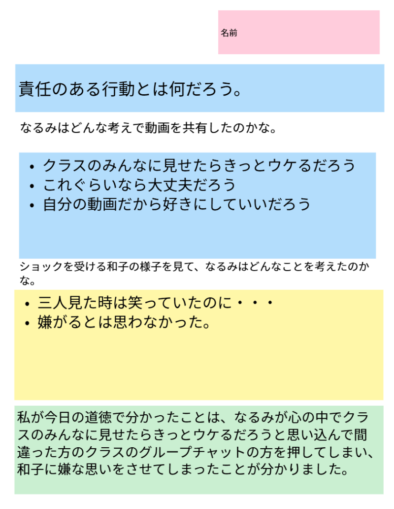 ５年１組_道徳_岡本 正彦_2025年6月30日のノート (1)