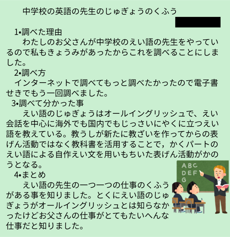3年1組_国語_岡本 正彦_2025年7月4日のノート