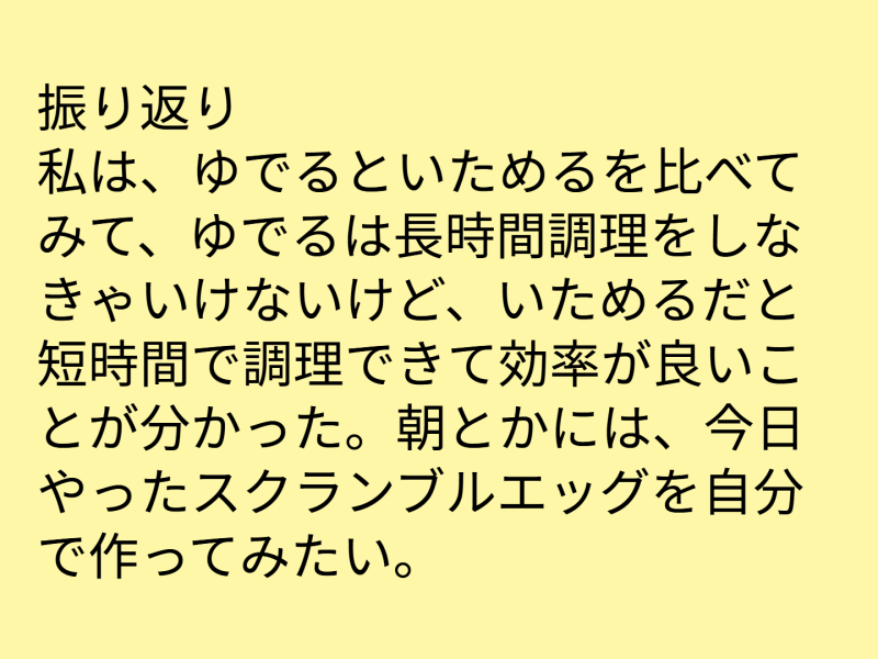 ６年１組_家庭科_岡本 正彦_2025年6月11日のノート (3)