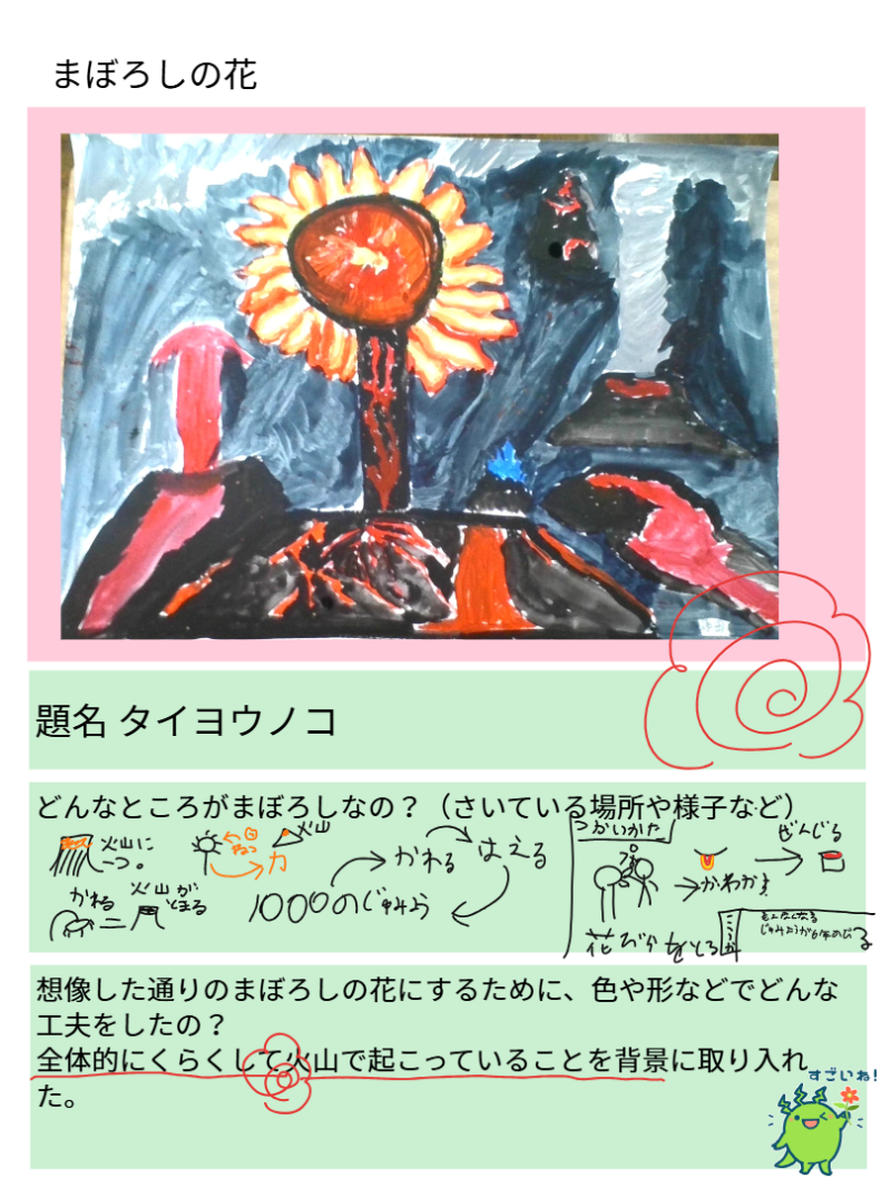 ４年１組_図工_岡本 正彦_2025年6月11日のノート (3)