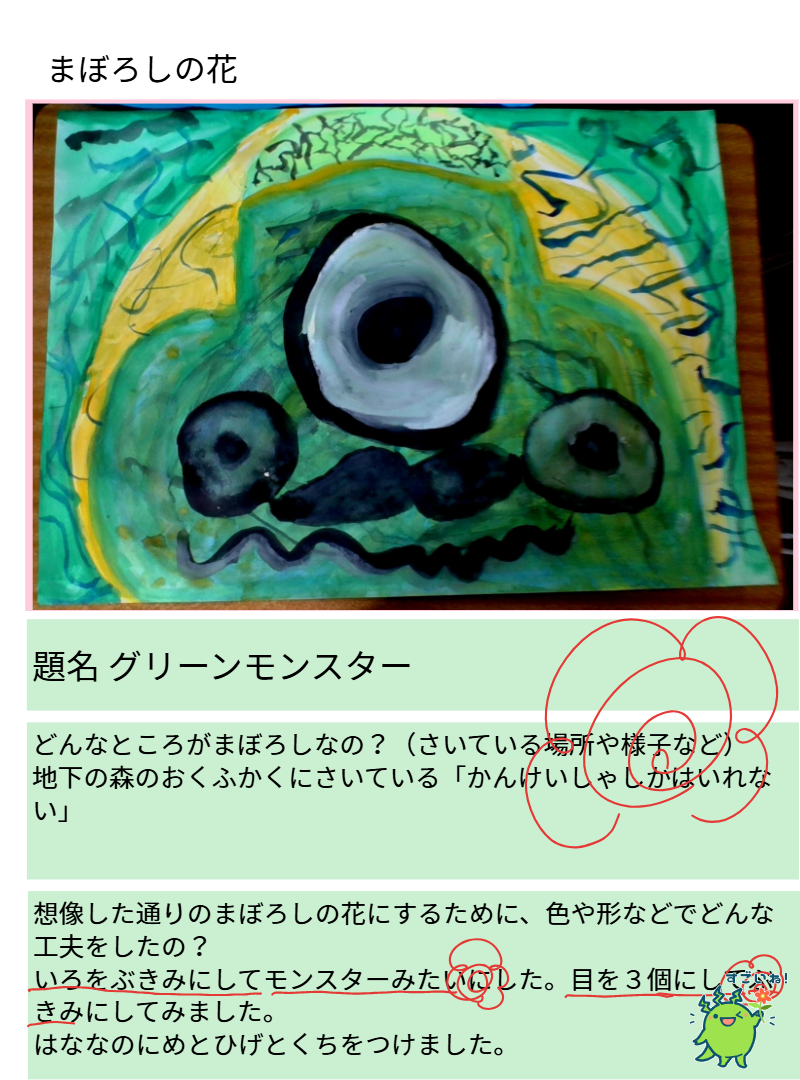 ４年１組_図工_岡本 正彦_2025年6月11日のノート (4)