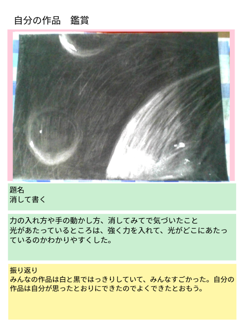 ５年１組_図工_岡本 正彦_2025年7月4日のノート (2)