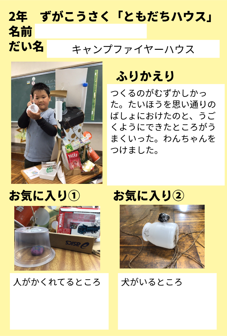 2年1組_ずこう_岡本 正彦_2025年6月11日のノート (3)