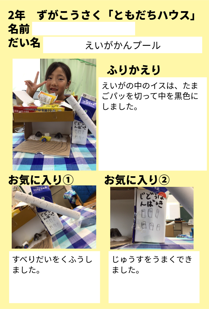 2年1組_ずこう_岡本 正彦_2025年6月11日のノート (4)