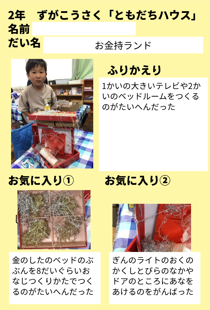 2年1組_ずこう_岡本 正彦_2025年6月11日のノート (5)