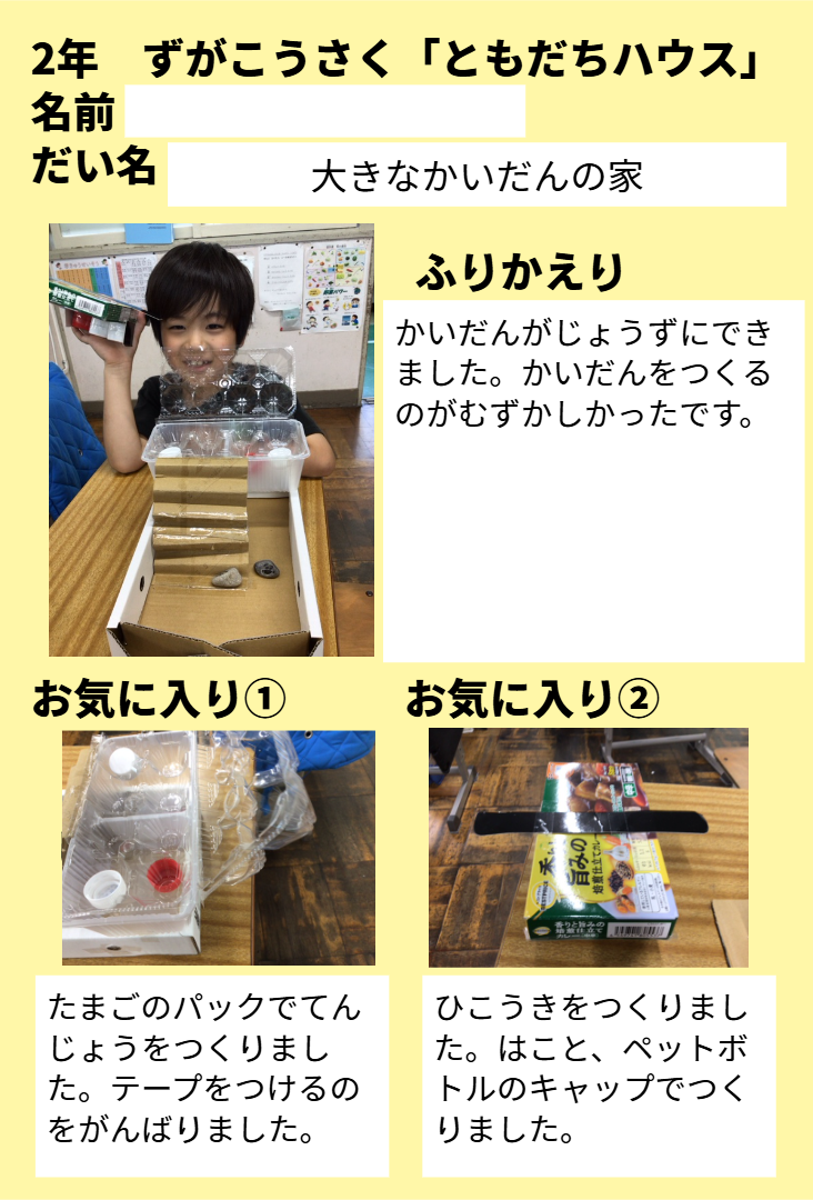 2年1組_ずこう_岡本 正彦_2025年6月11日のノート (6)