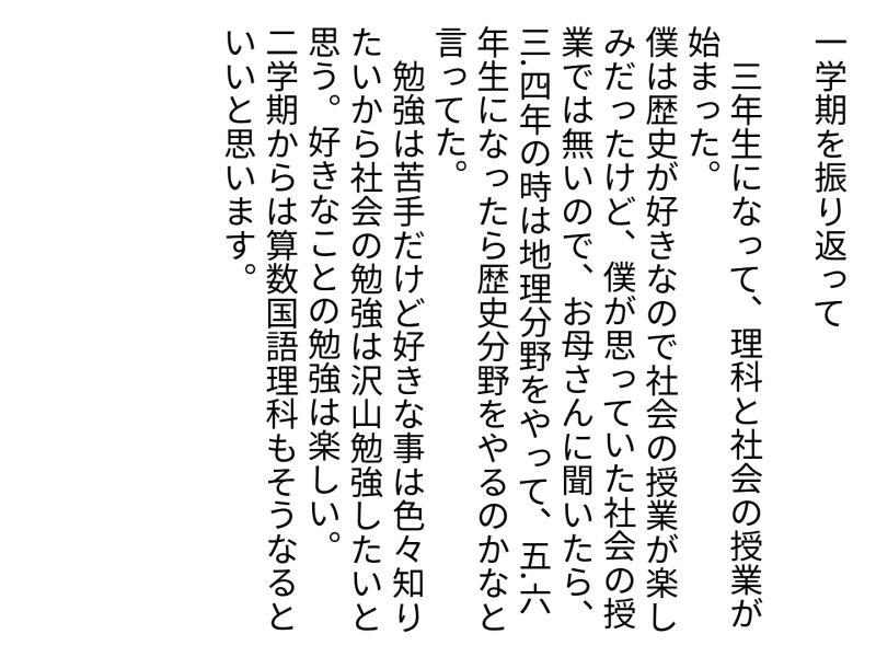 3年1組_日記_岡本 正彦_2025年5月20日のノート (11)