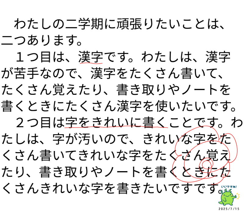６年１組_学活_岡本 正彦_2025年5月19日のノート (13)