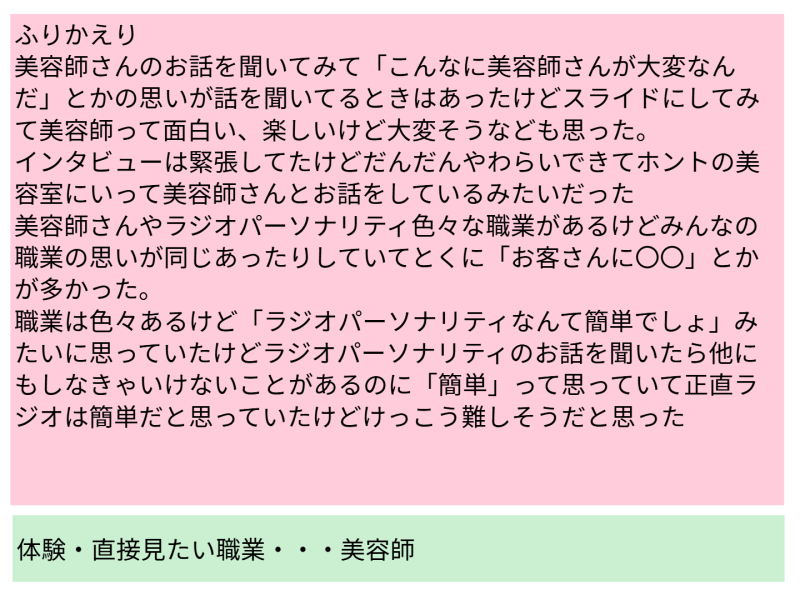 ６年１組_総合_岡本 正彦_2025年5月12日のノート (1)