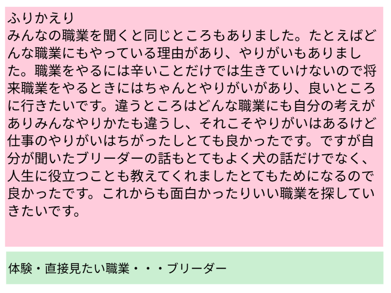 ６年１組_総合_岡本 正彦_2025年5月12日のノート (2)