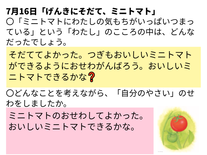 2年1組_どうとく_岡本 正彦_2025年7月16日のノート