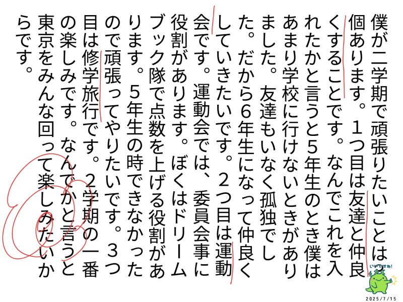 ６年１組_学活_岡本 正彦_2025年5月19日のノート (15)