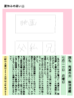 ６年１組_学活_岡本 正彦_2025年7月18日のノート.pdfの1ページ目のサムネイル