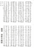 笠原小校歌　旧・新.PDFの1ページ目のサムネイル