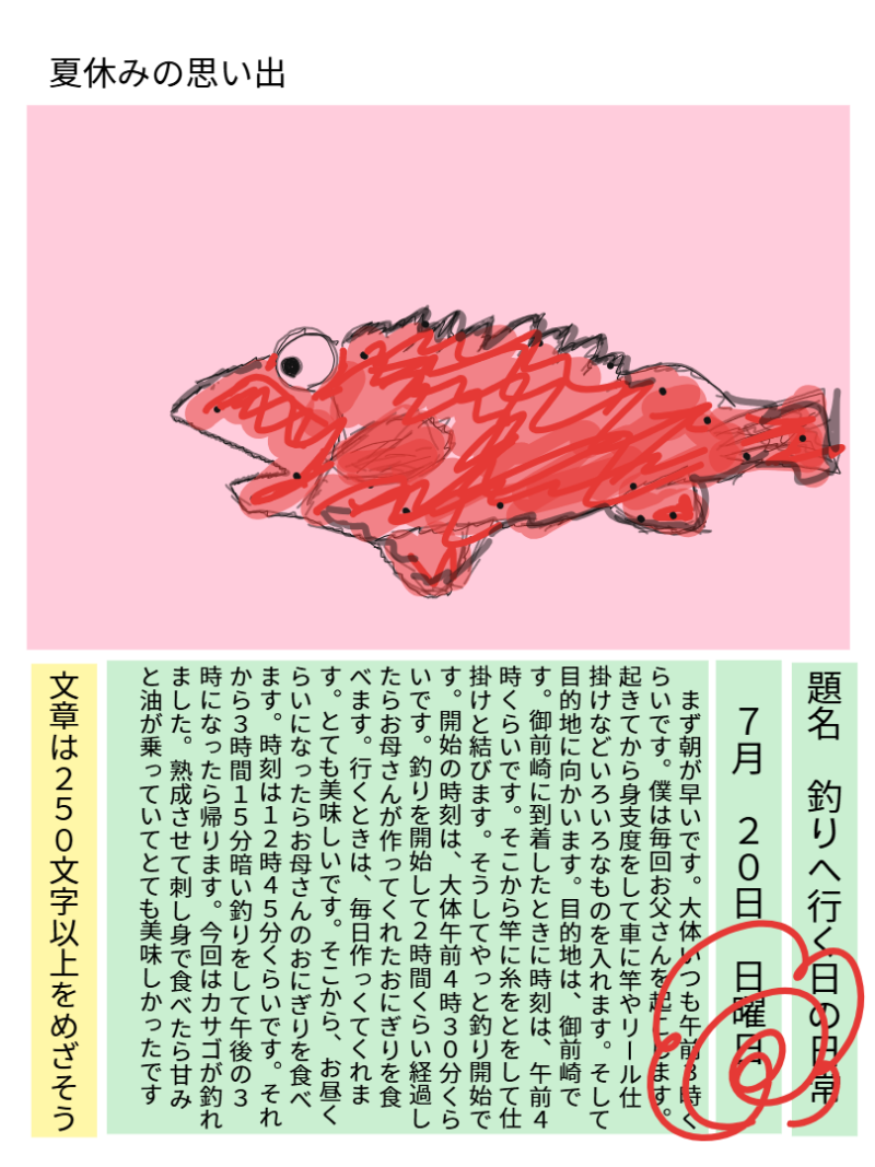 ６年１組_学活_岡本 正彦_2025年7月18日のノート (1)