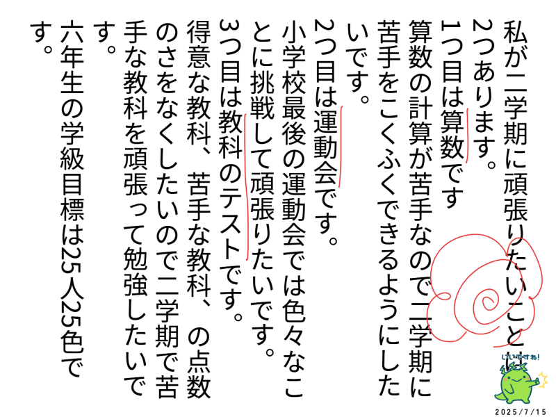 ６年１組_学活_岡本 正彦_2025年7月18日のノート (2)