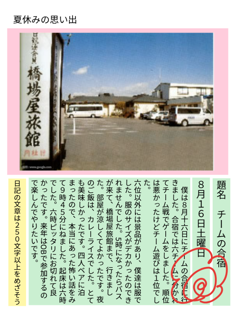 ６年１組_学活_岡本 正彦_2025年7月18日のノート (3)