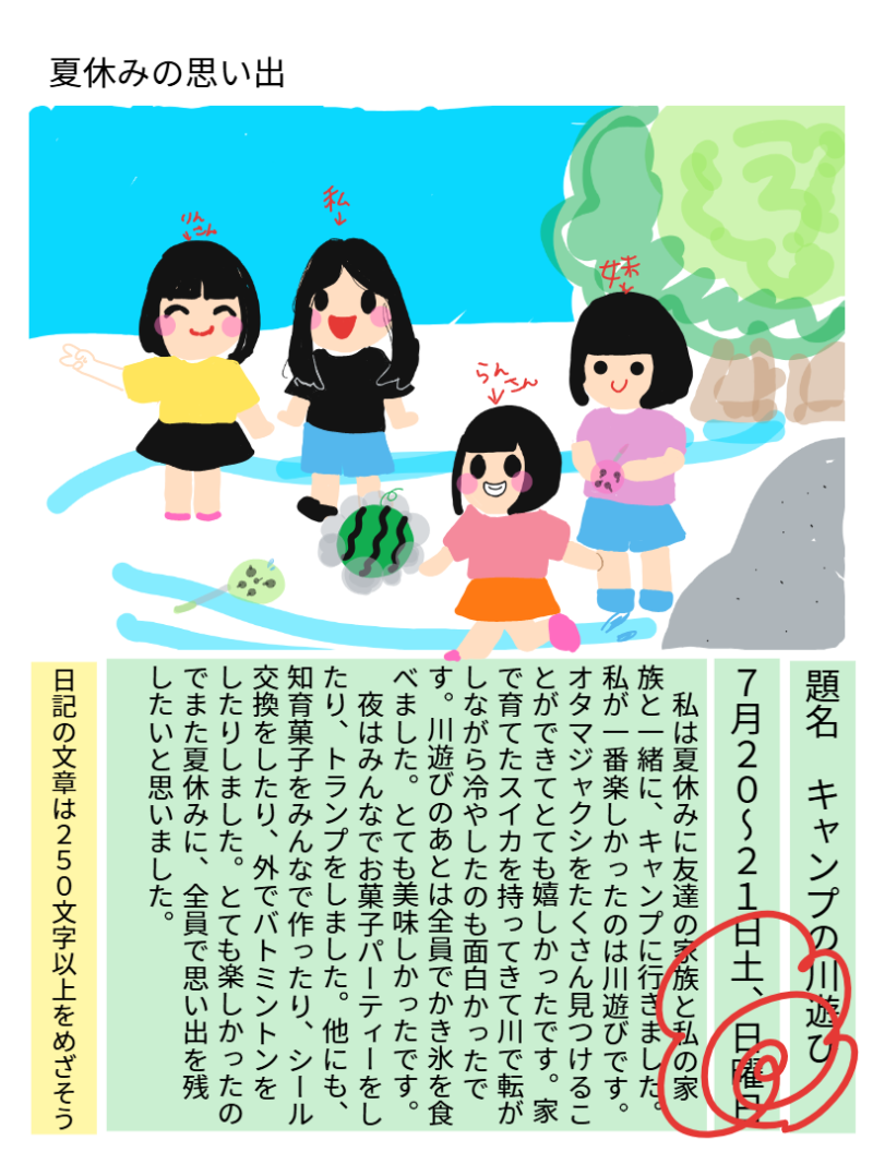 ６年１組_学活_岡本 正彦_2025年7月18日のノート (5)