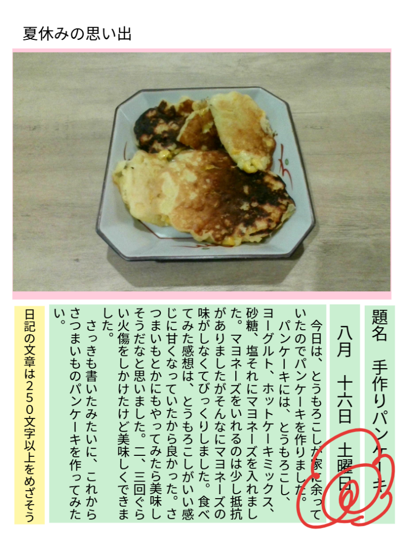 ６年１組_学活_岡本 正彦_2025年7月18日のノート (6)