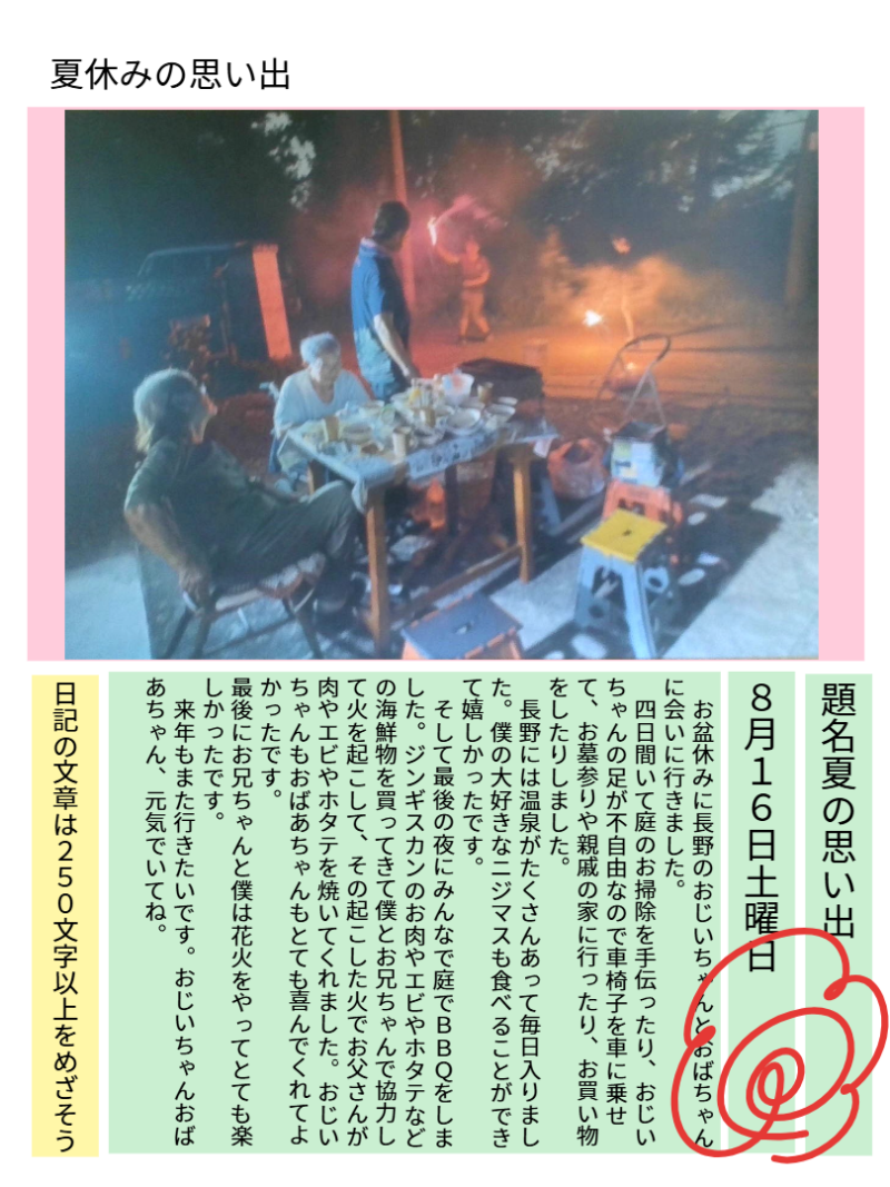 ６年１組_学活_岡本 正彦_2025年7月18日のノート (7)