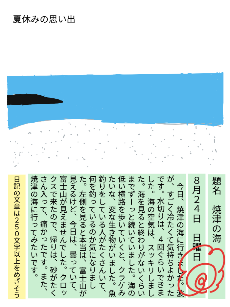 ６年１組_学活_岡本 正彦_2025年7月18日のノート (8)