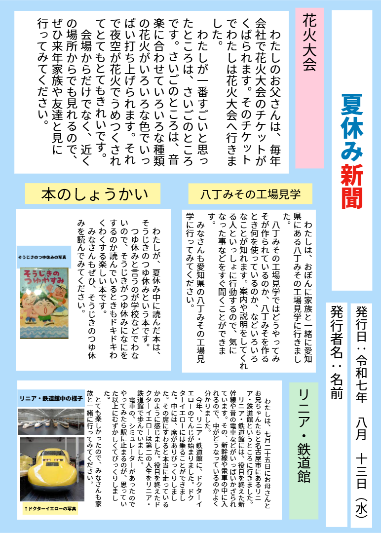 ４年１組_国語_岡本 正彦_2025年6月3日のノート (3)