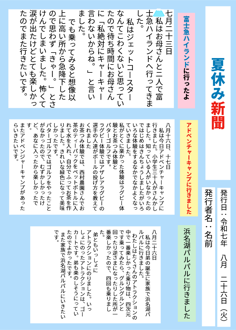 ４年１組_国語_岡本 正彦_2025年6月3日のノート (5)