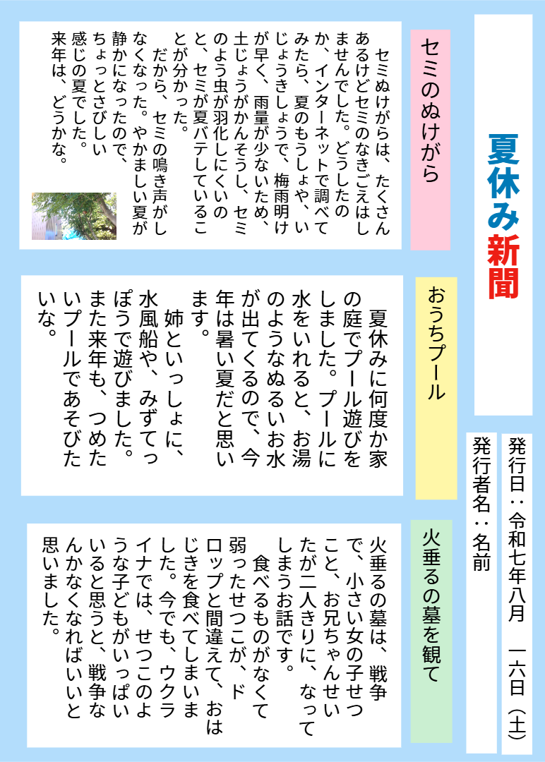 ４年１組_国語_岡本 正彦_2025年6月3日のノート (6)