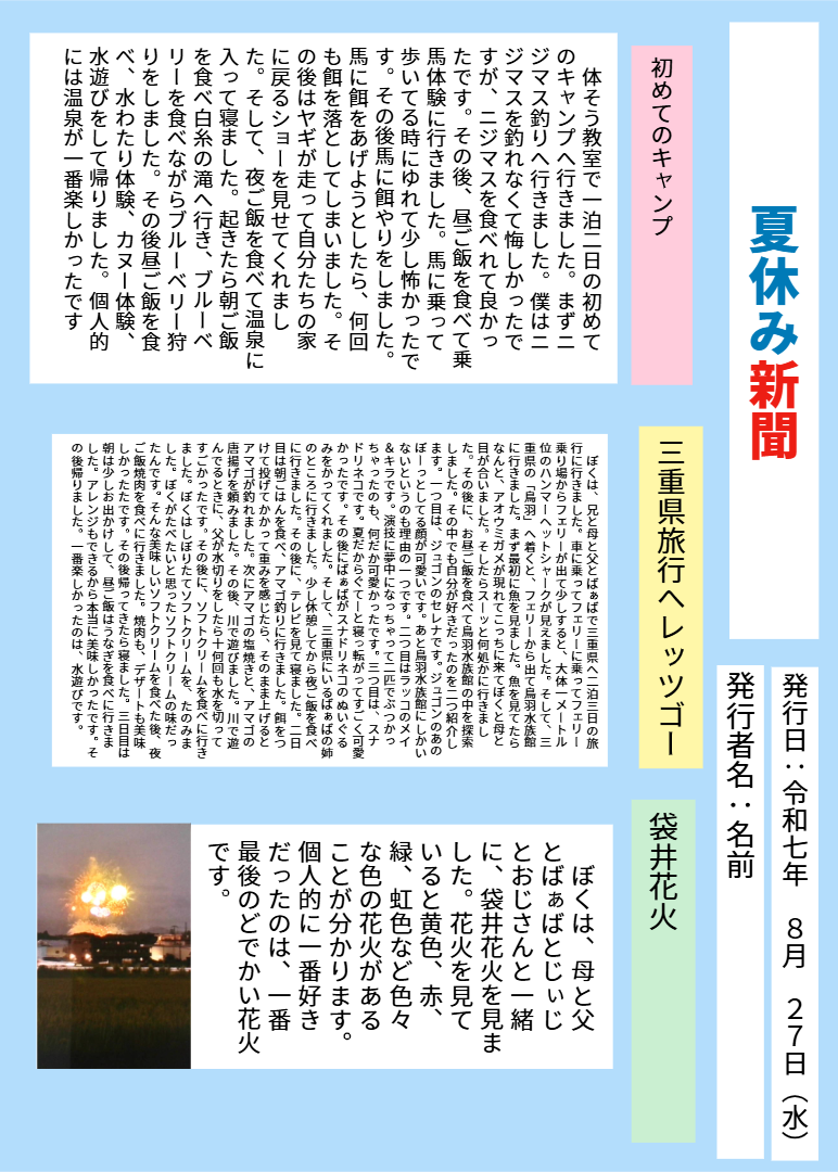 ４年１組_国語_岡本 正彦_2025年6月3日のノート (7)