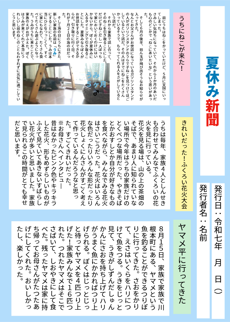 ４年１組_国語_岡本 正彦_2025年6月3日のノート (8)