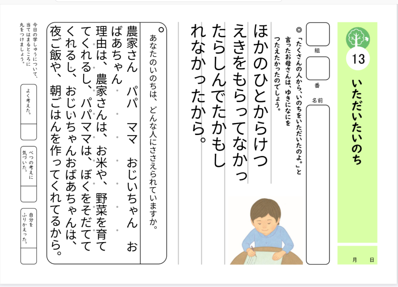 3年1組_道徳_岡本 正彦_2025年5月13日のノート