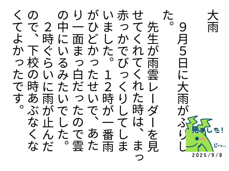 3年1組_日記_岡本 正彦_2025年5月20日のノート (2)