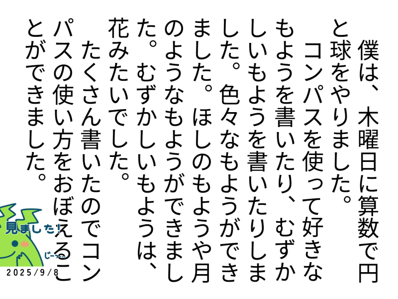 3年1組_日記_岡本 正彦_2025年5月20日のノート (3)