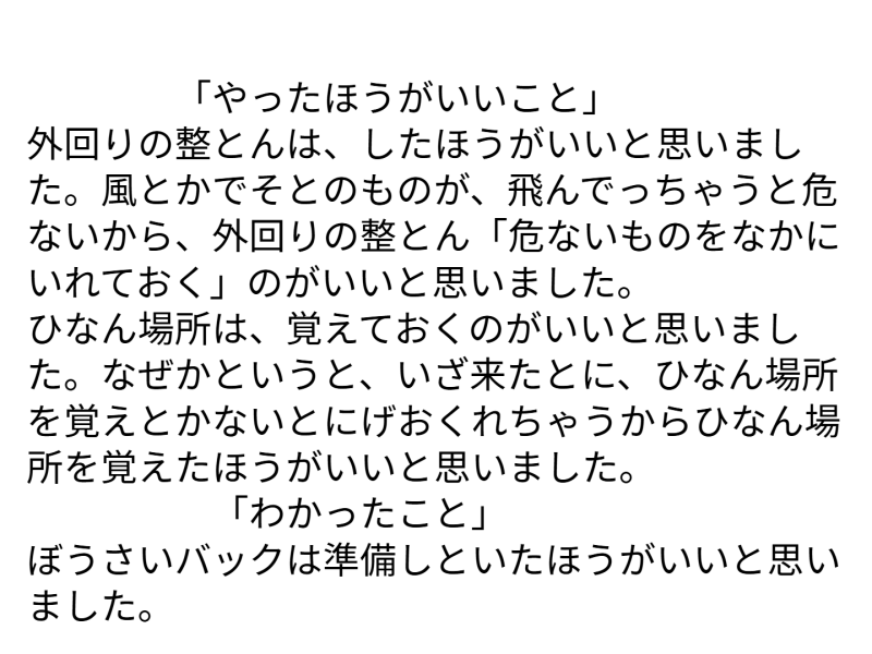 ４年１組_社会_岡本 正彦_2025年6月27日のノート_2