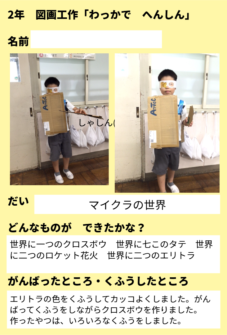 2年1組_ずこう_岡本 正彦_2025年6月11日のノート