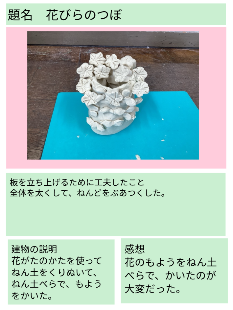 ４年１組_図工_岡本 正彦_2025年6月11日のノート