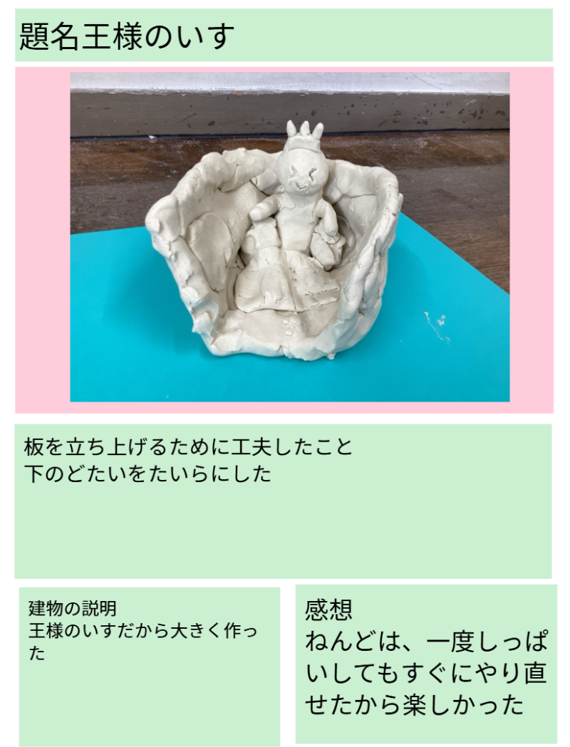 ４年１組_図工_岡本 正彦_2025年6月11日のノート (1)