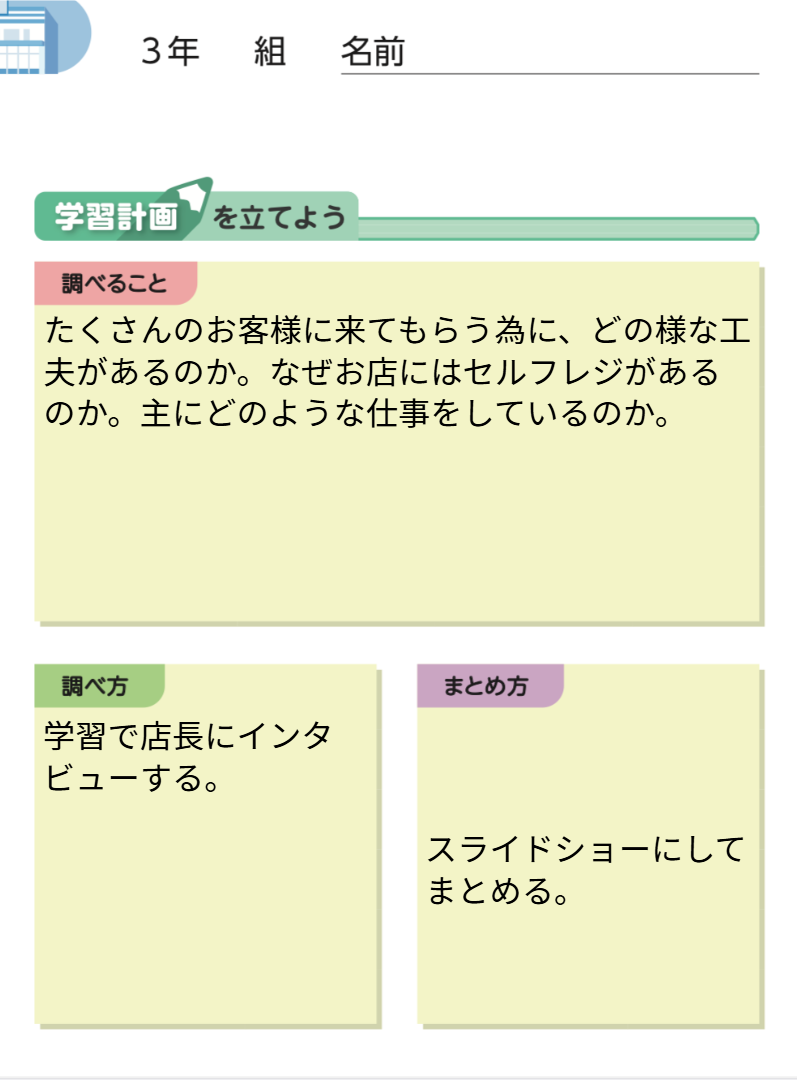 3年1組_社会_岡本 正彦_2025年9月17日のノート