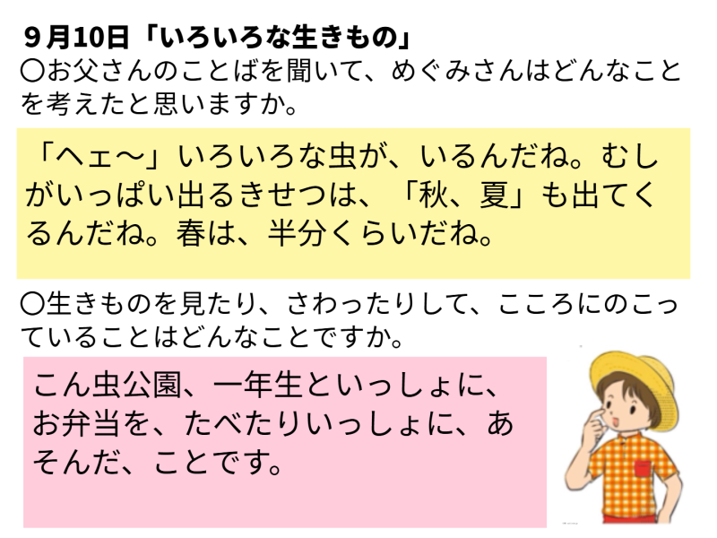 2年1組_どうとく_岡本 正彦_2025年7月16日のノート