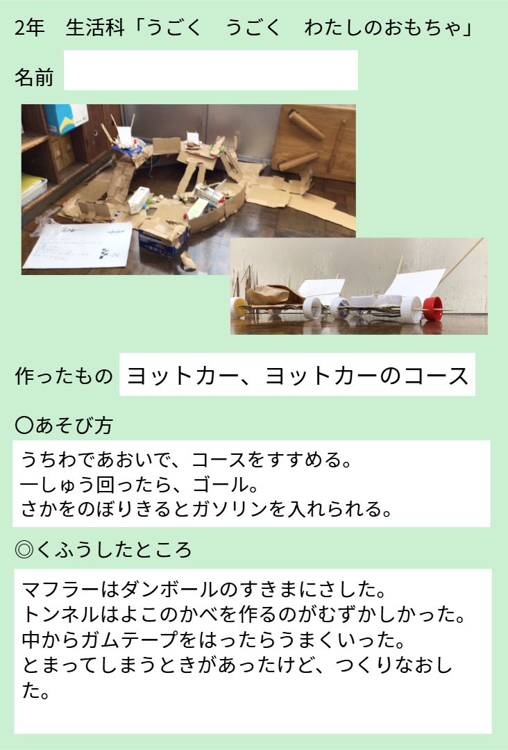 2年1組_生かつ_岡本 正彦_2025年10月2日のノート