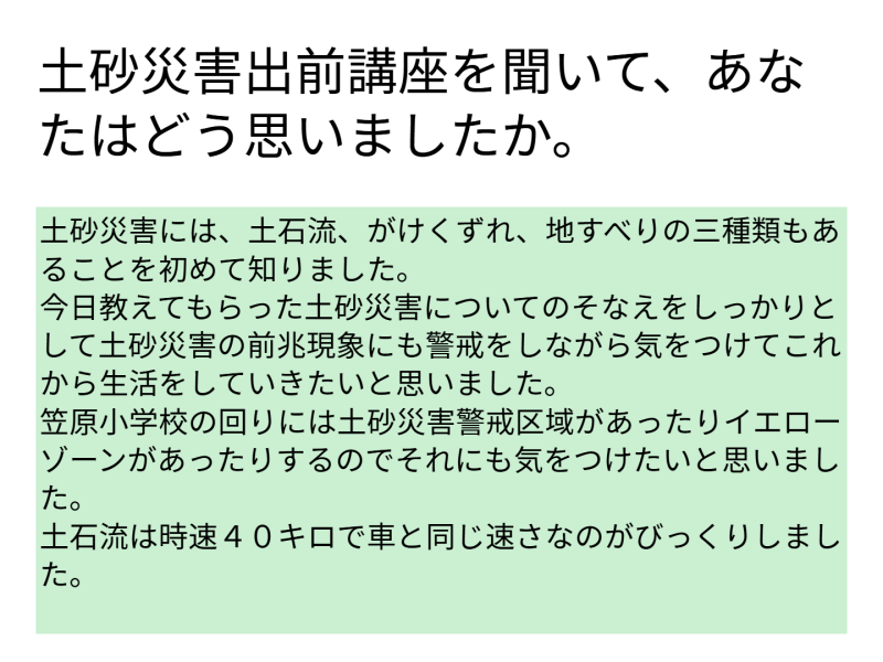 ５年１組_総合_岡本 正彦_2025年9月17日のノート (2)
