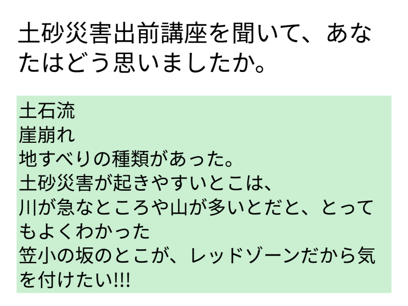 ５年１組_総合_岡本 正彦_2025年9月17日のノート (3)