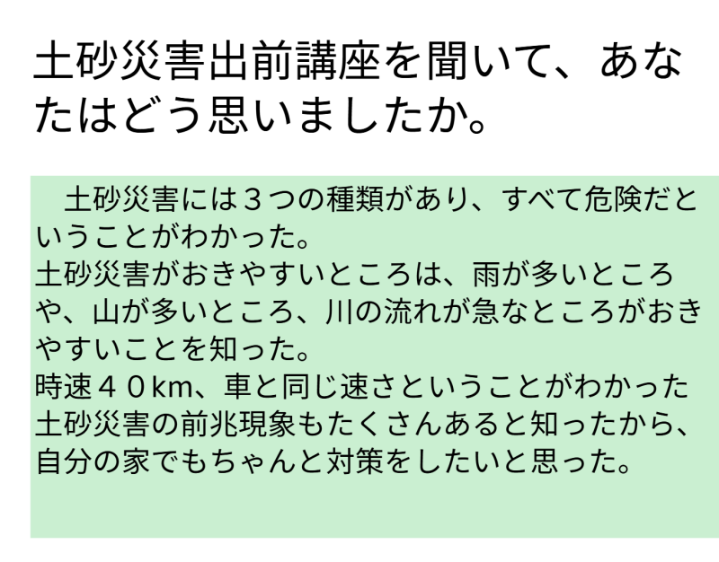 ５年１組_総合_岡本 正彦_2025年9月17日のノート (4)