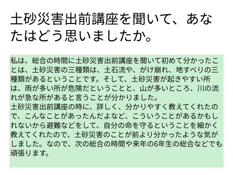 ５年１組_総合_岡本 正彦_2025年9月17日のノート (5)